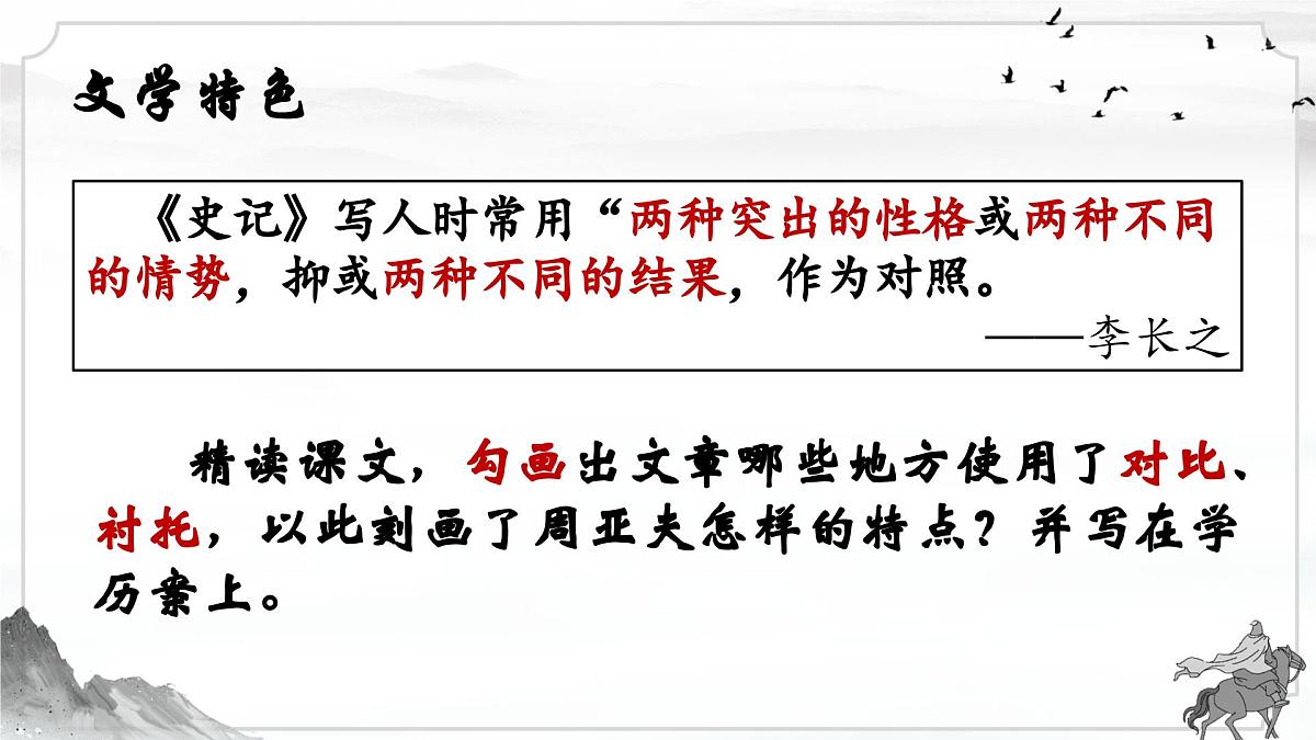 初中八年级语文上册25周亚夫军细柳-第二课时课件第5页