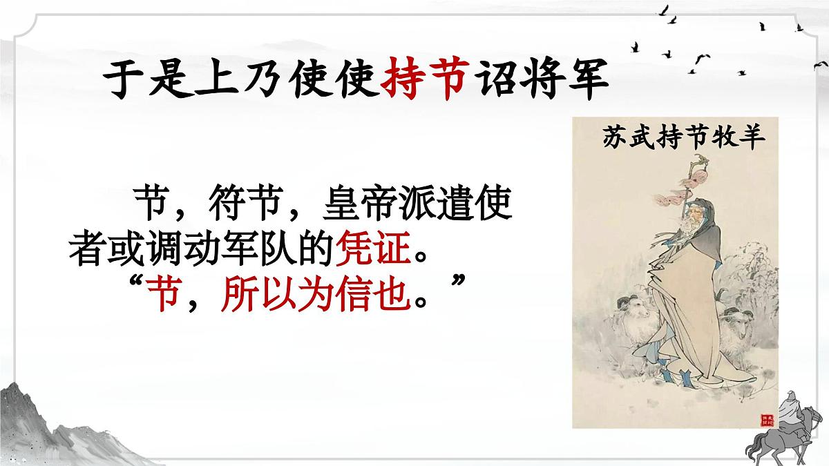 初中八年级语文上册25周亚夫军细柳-第二课时课件第7页