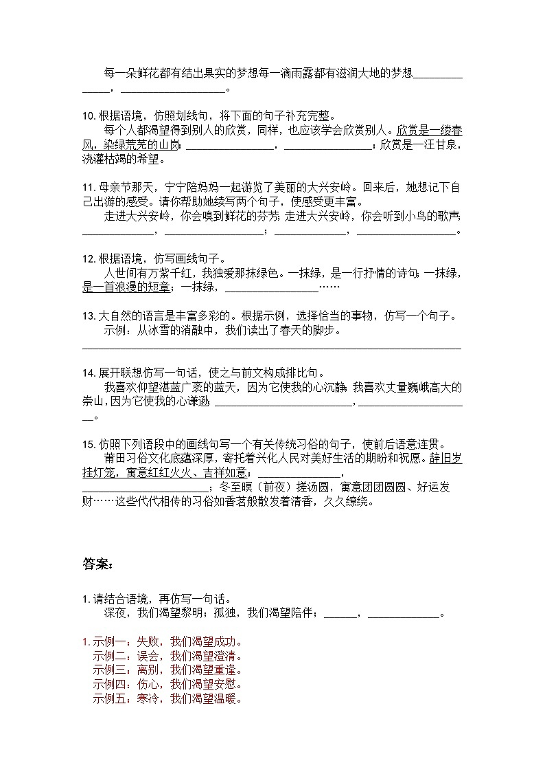初中（中考）语文仿句梯度训练1第2页