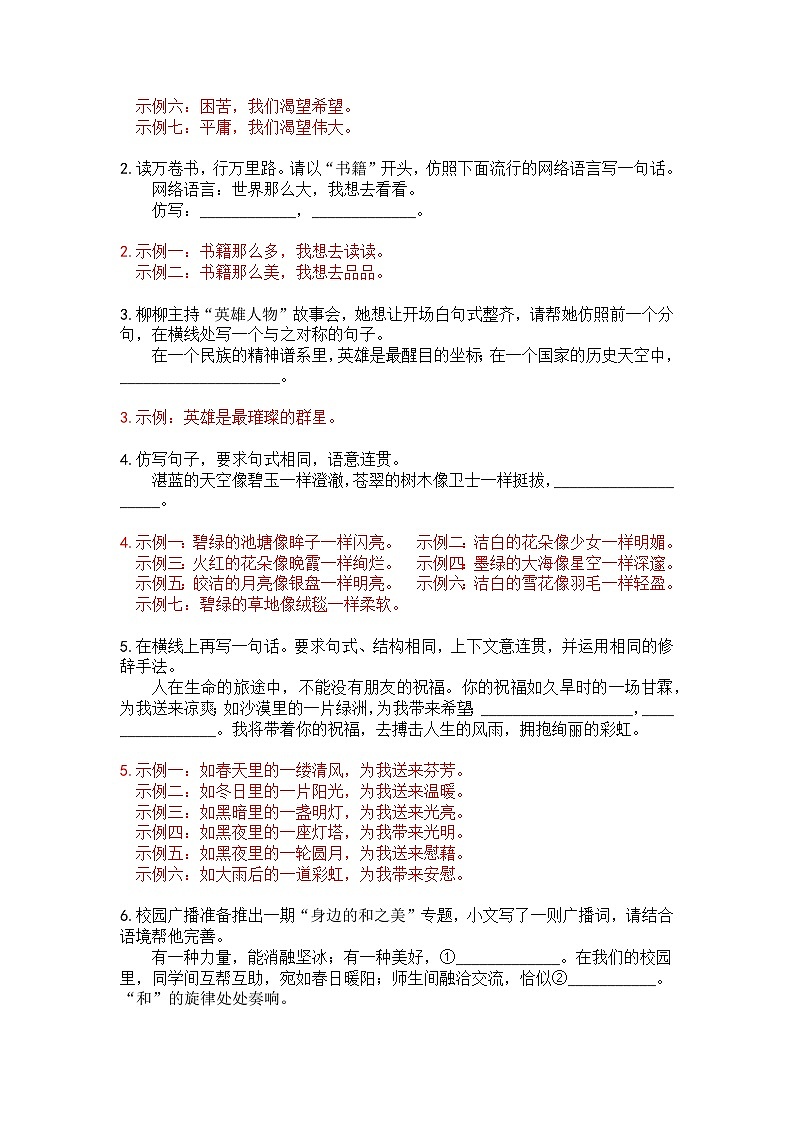初中（中考）语文仿句梯度训练1第3页