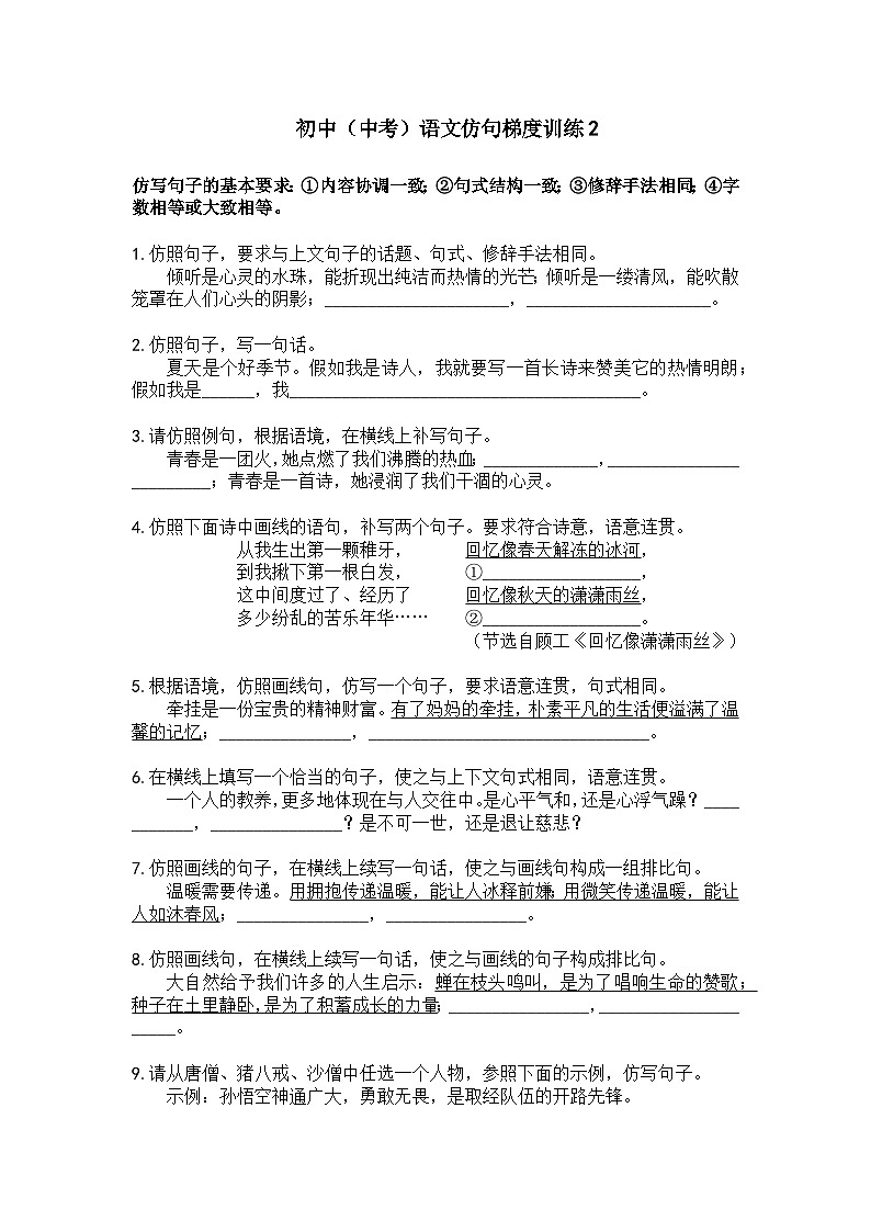 初中（中考）语文仿句梯度训练2第1页