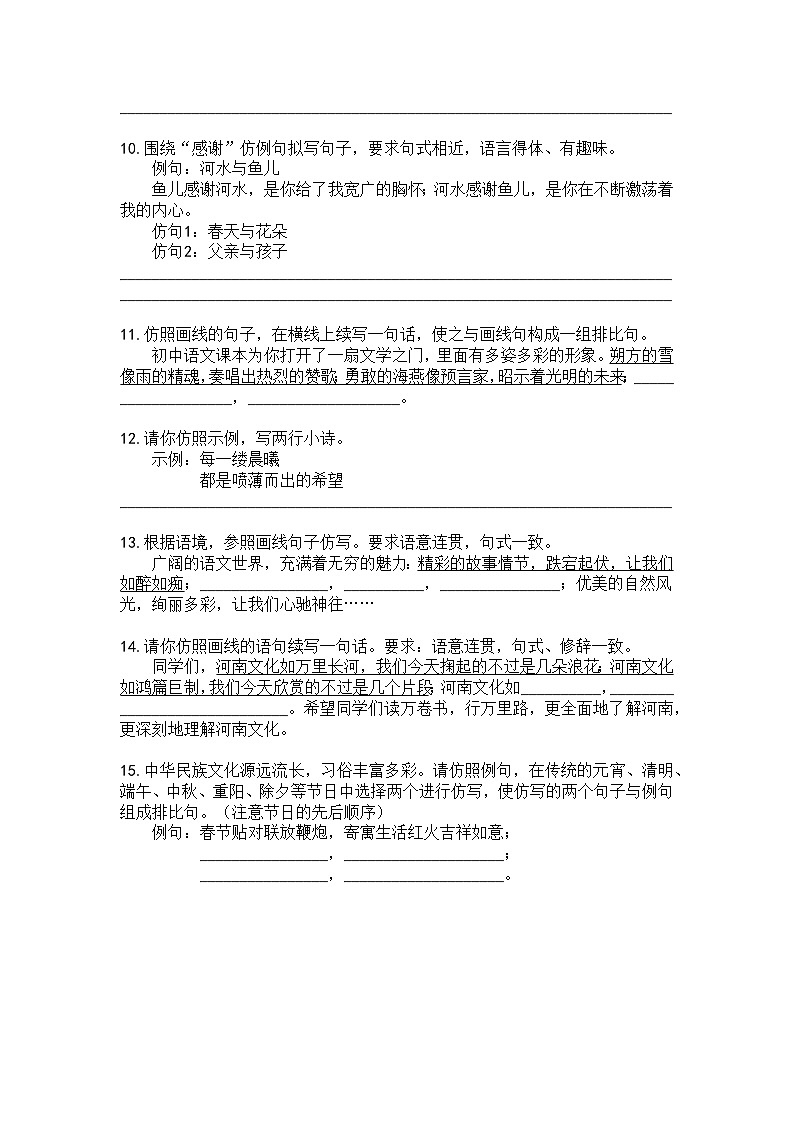 初中（中考）语文仿句梯度训练2第2页