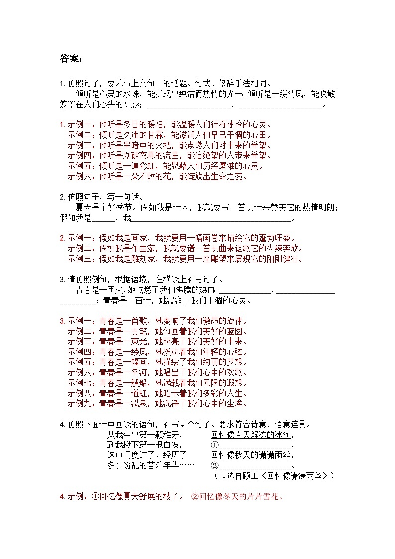 初中（中考）语文仿句梯度训练2第3页