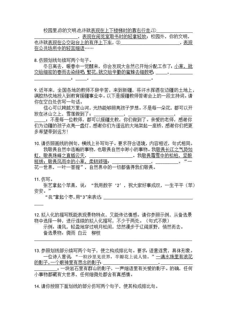 初中（中考）语文仿句梯度训练3第2页