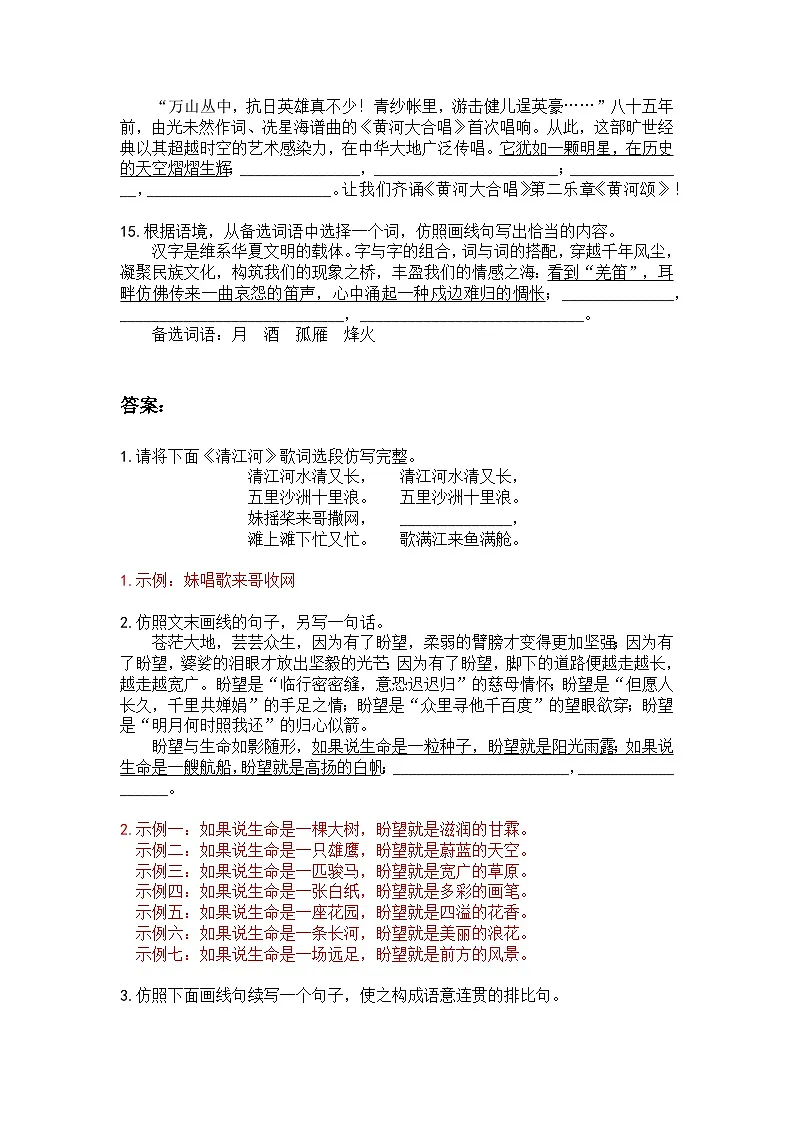 初中（中考）语文仿句梯度训练3第3页