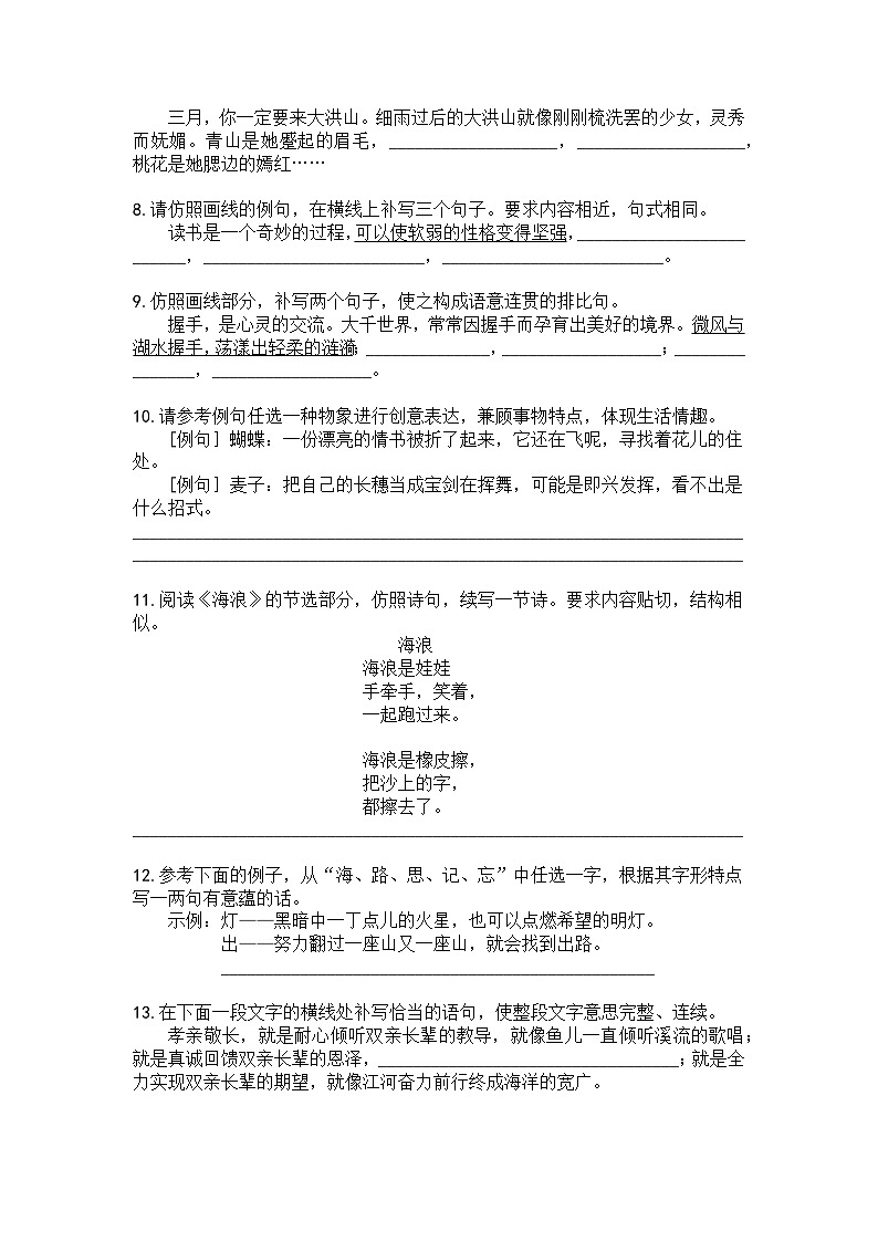 初中（中考）语文仿句梯度训练4第2页