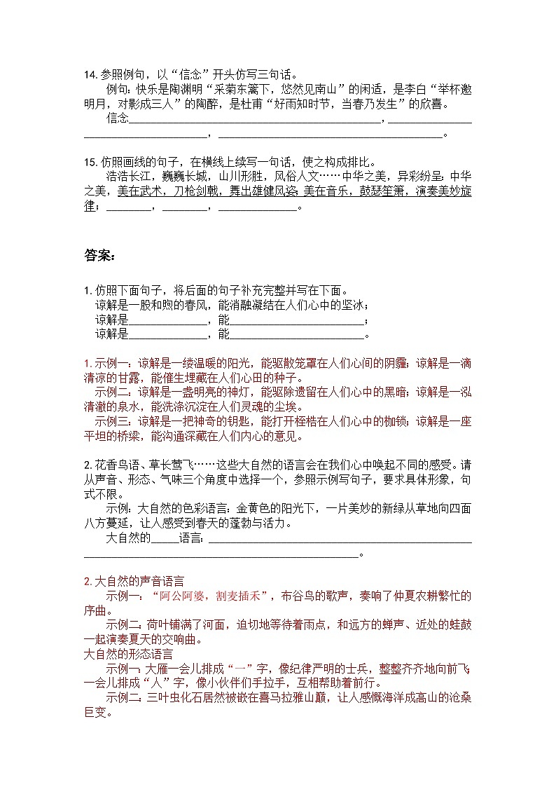 初中（中考）语文仿句梯度训练4第3页