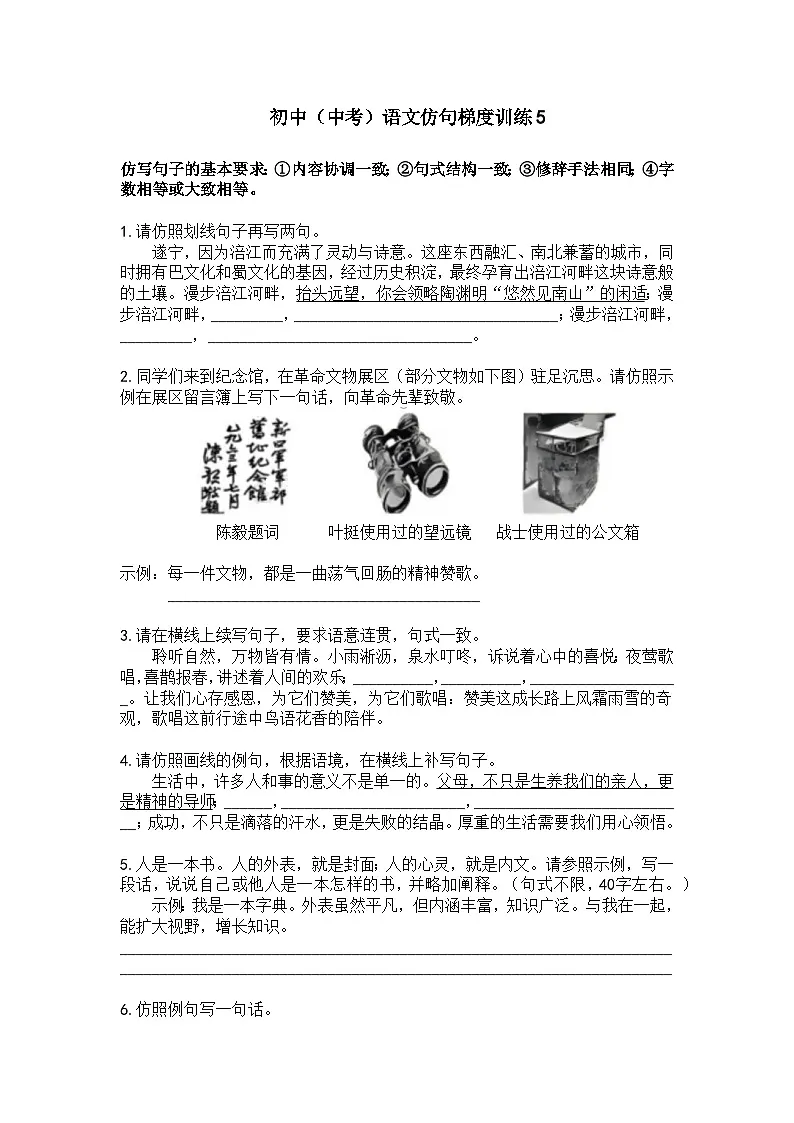 初中（中考）语文仿句梯度训练5第1页
