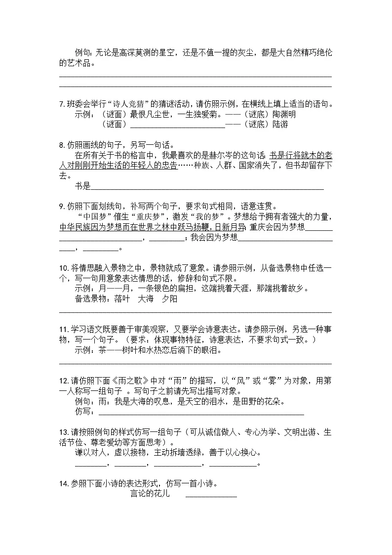 初中（中考）语文仿句梯度训练5第2页
