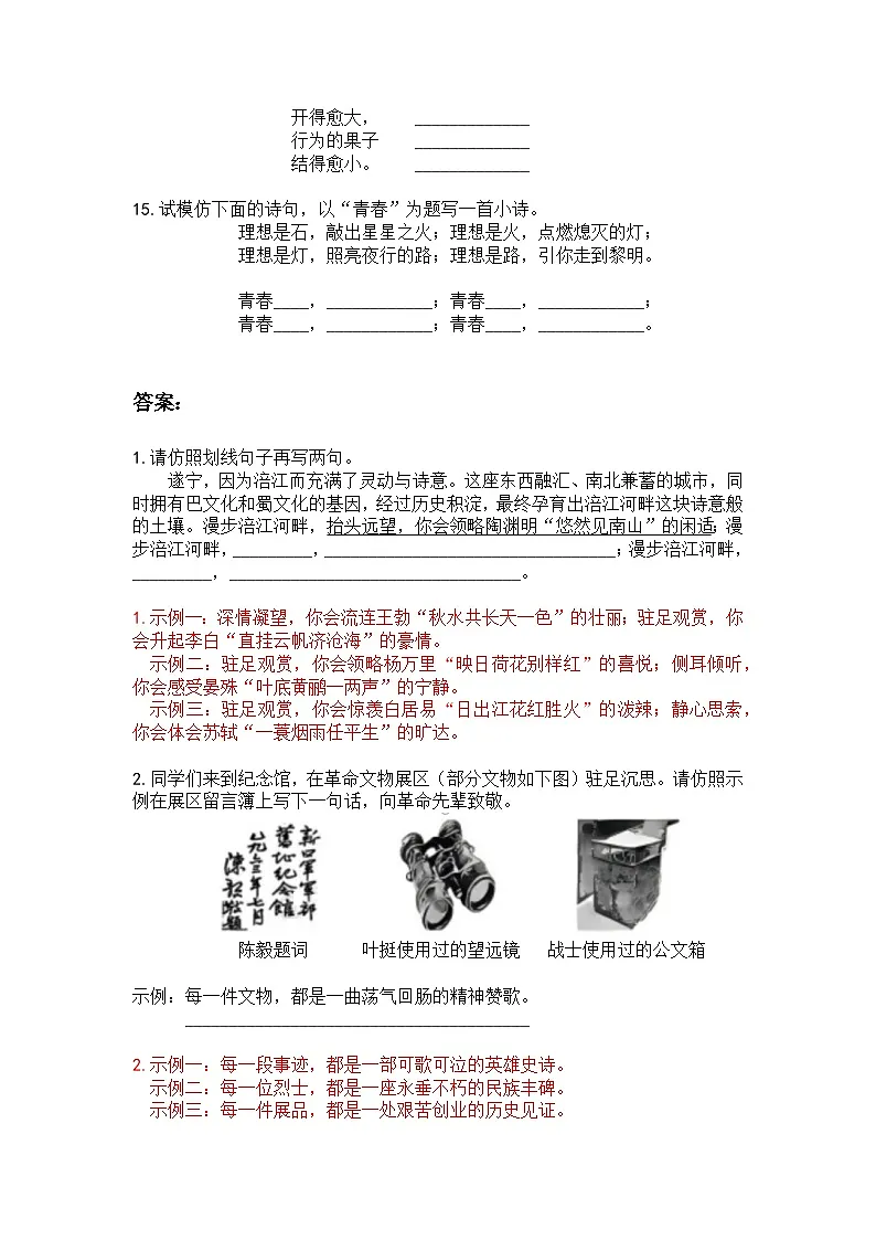初中（中考）语文仿句梯度训练5第3页