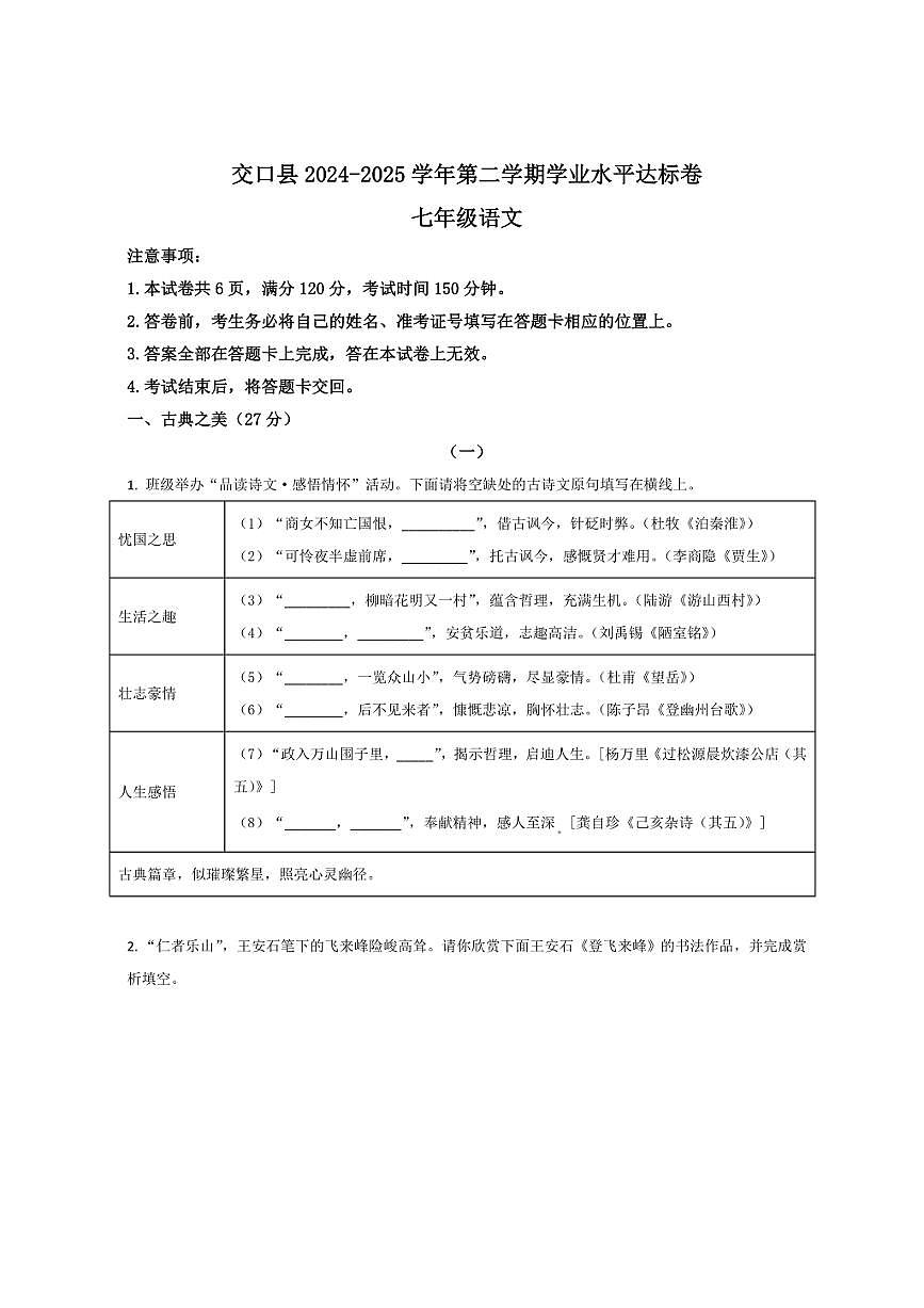 山西省吕梁市交口县2024-2025学年七年级下学期期末考试语文试卷第1页