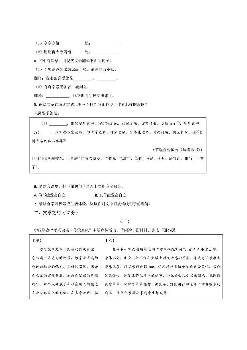 山西省吕梁市交口县2024-2025学年七年级下学期期末考试语文试卷第3页