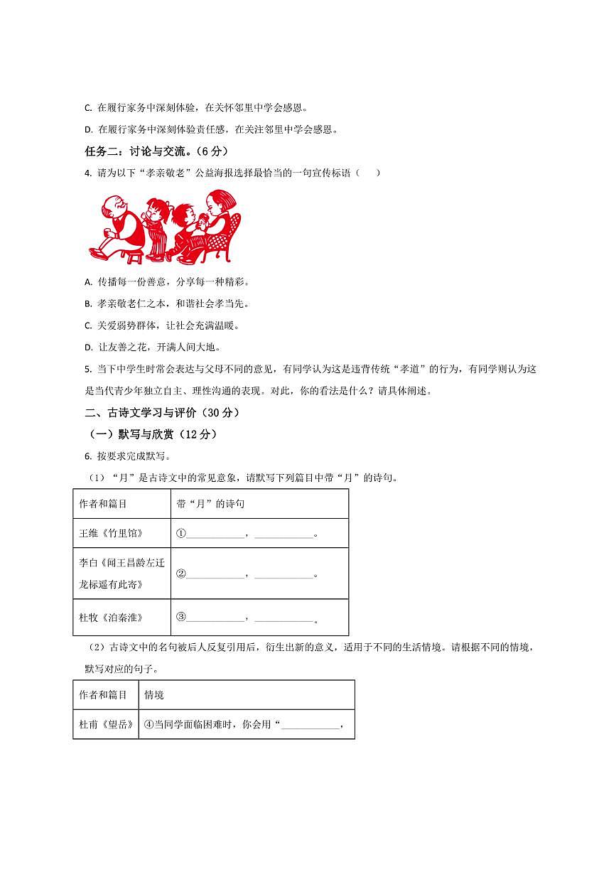 广东省茂名市2024-2025学年七年级下学期期末考试语文试卷第2页