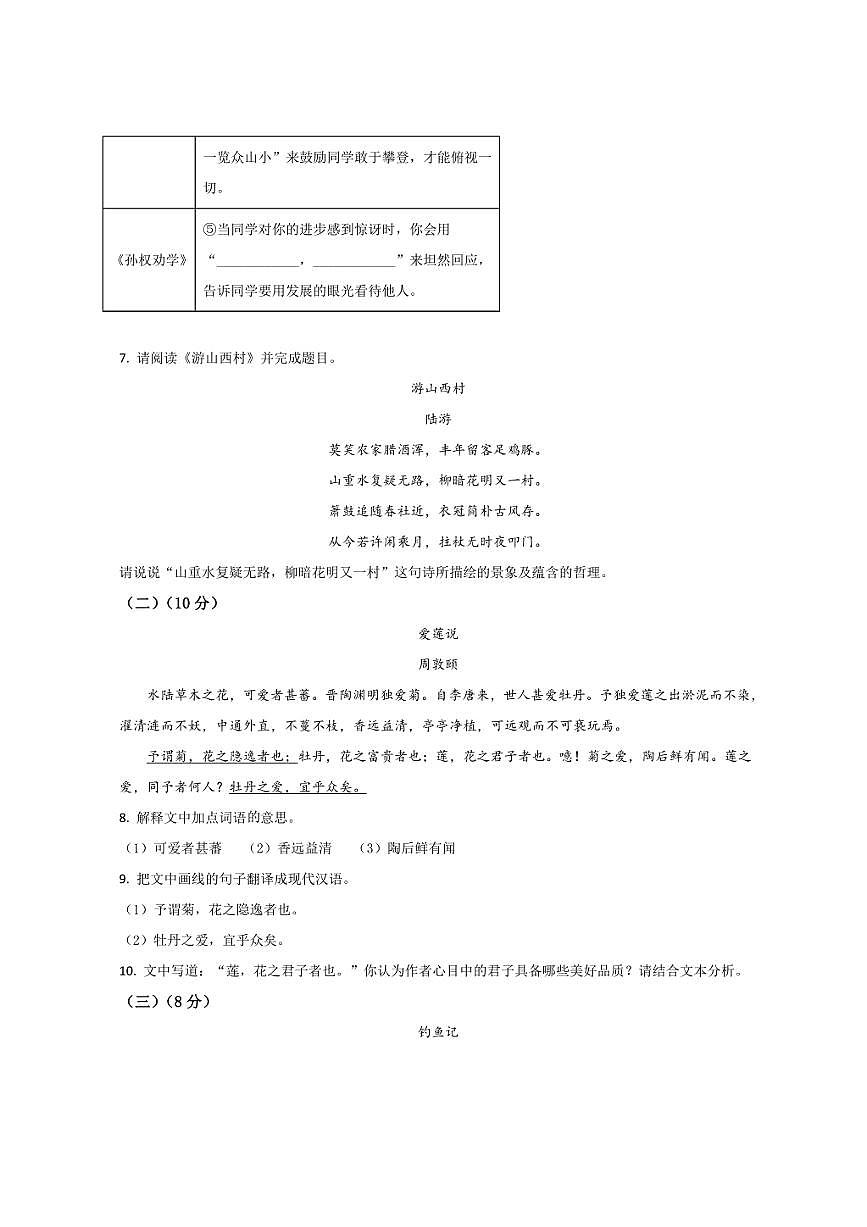 广东省茂名市2024-2025学年七年级下学期期末考试语文试卷第3页