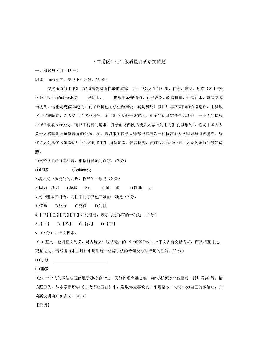 吉林省长春市二道区2024-2025学年七年级下学期期末考试语文试卷第1页