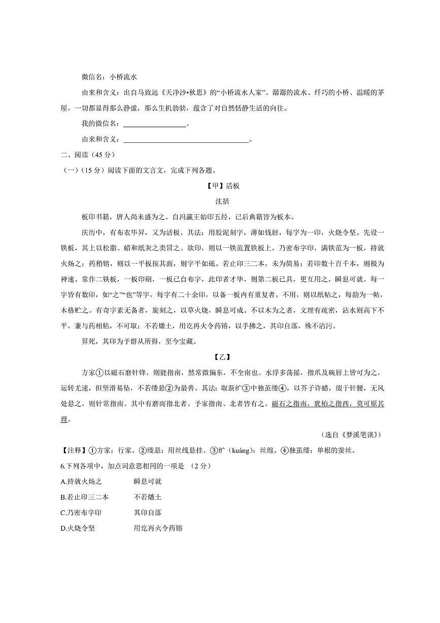 吉林省长春市二道区2024-2025学年七年级下学期期末考试语文试卷第2页