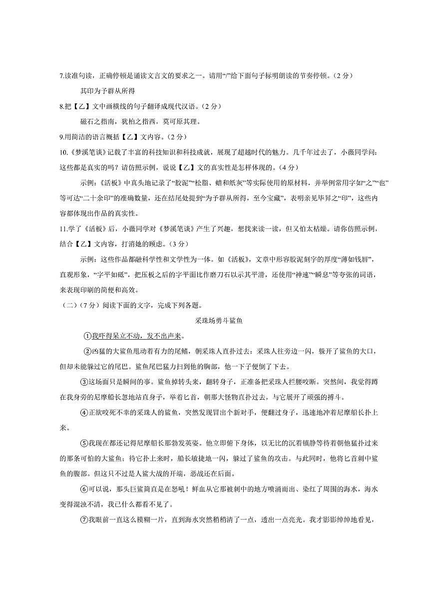 吉林省长春市二道区2024-2025学年七年级下学期期末考试语文试卷第3页