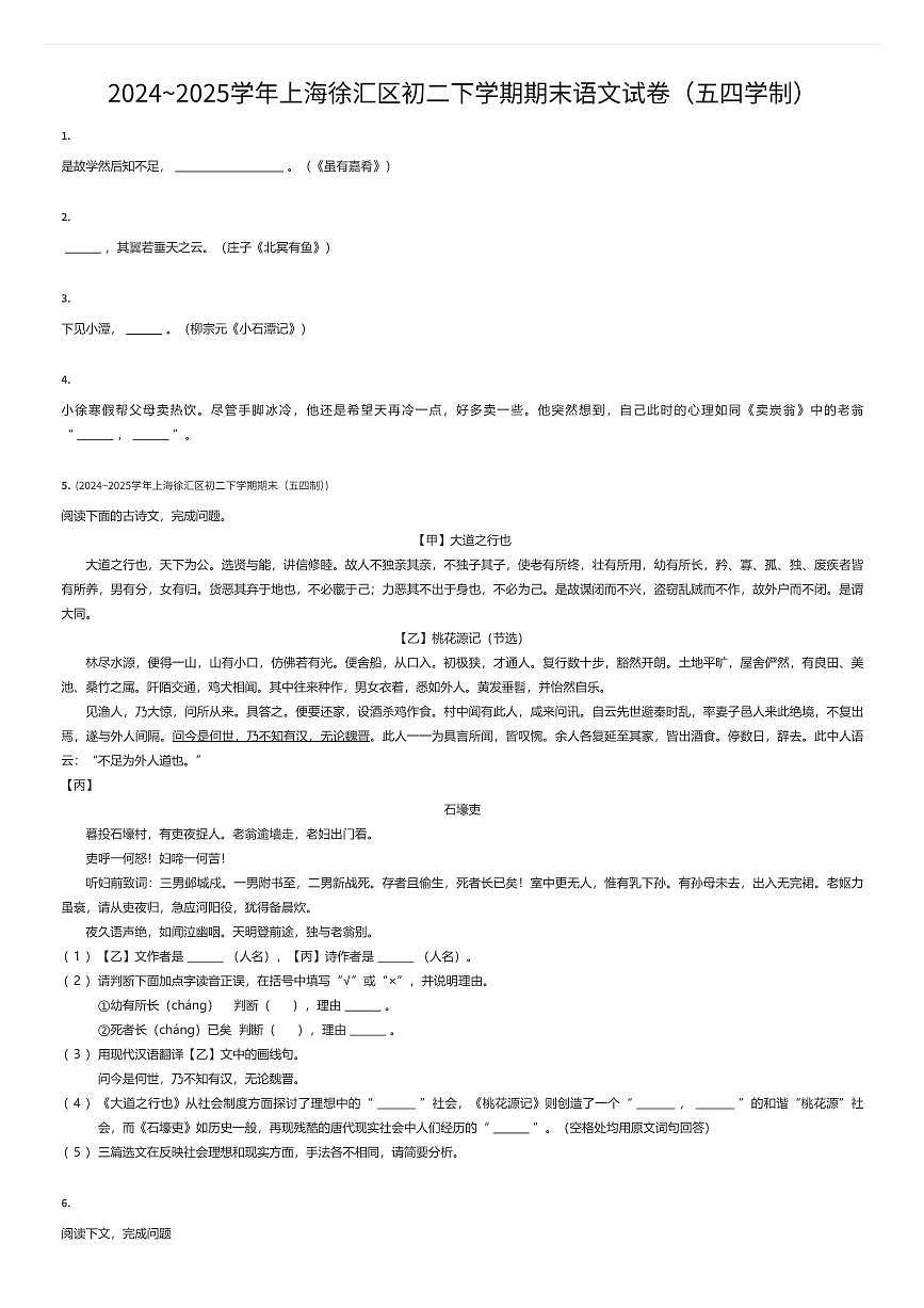 2024~2025学年上海徐汇区初二下学期期末语文试卷（五四学制）（有答案解析）第1页