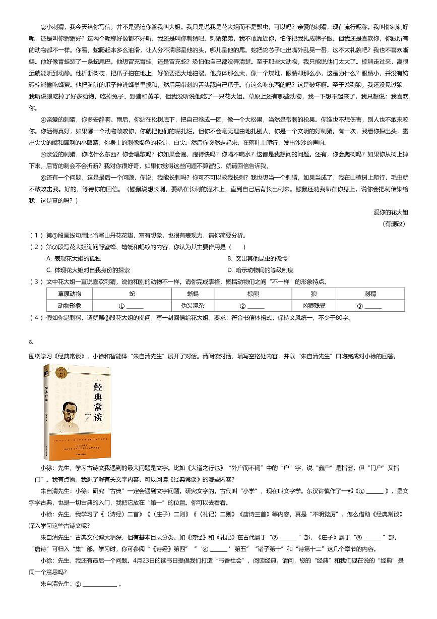 2024~2025学年上海徐汇区初二下学期期末语文试卷（五四学制）（有答案解析）第3页
