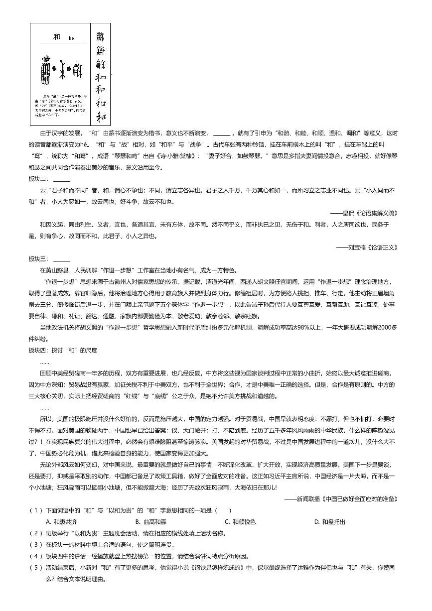 2024~2025学年江苏南京初二下学期期末语文试卷（新城中学）（有答案解析）第3页