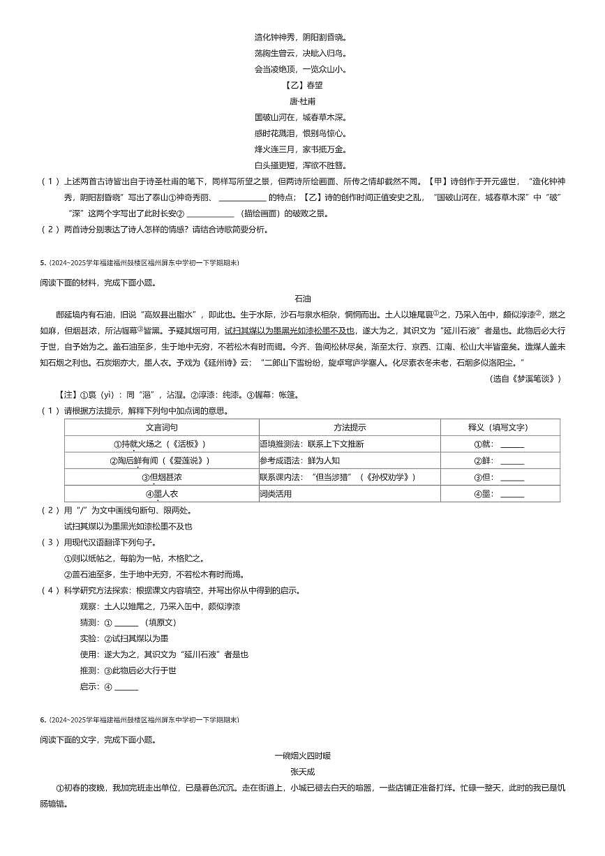 2024~2025学年福建福州鼓楼区福州屏东中学初一下学期期末语文试卷（有答案解析）第2页