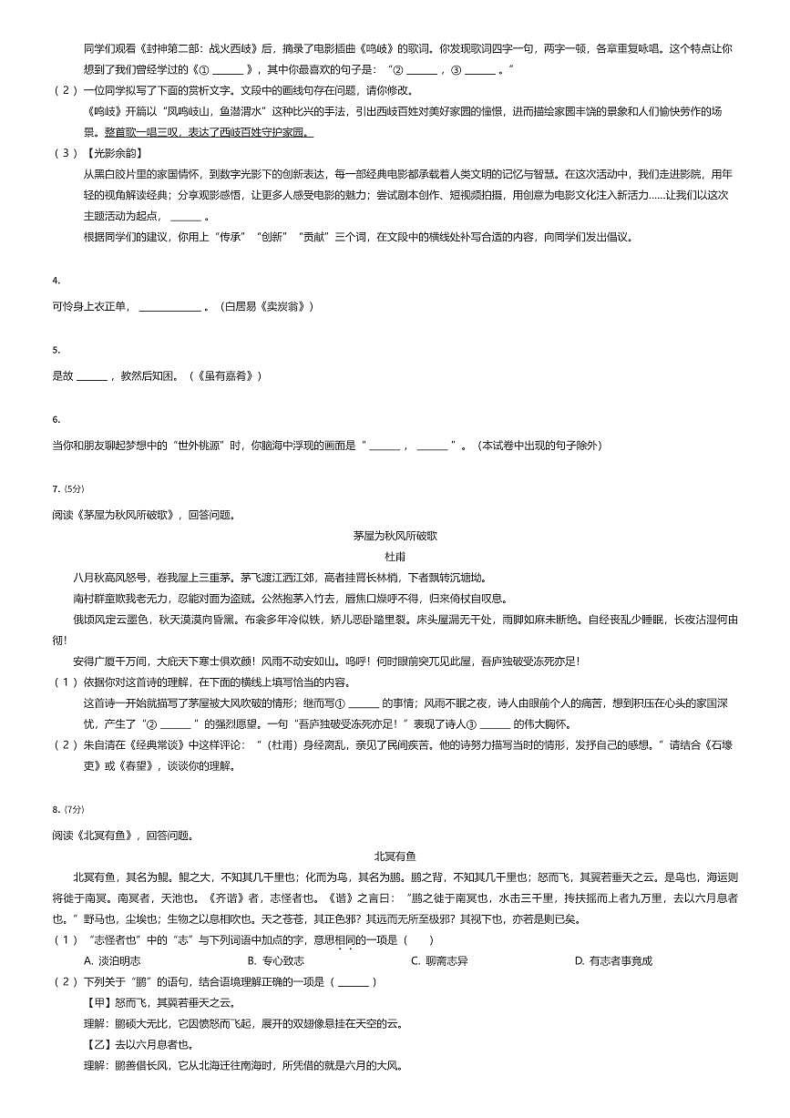 2024~2025学年北京朝阳区初二下学期期末语文试卷（有答案解析）第2页