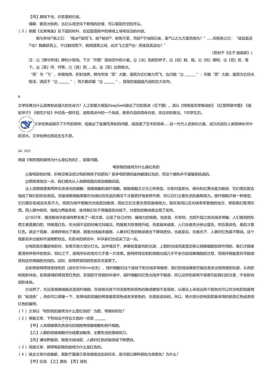 2024~2025学年北京朝阳区初二下学期期末语文试卷（有答案解析）第3页