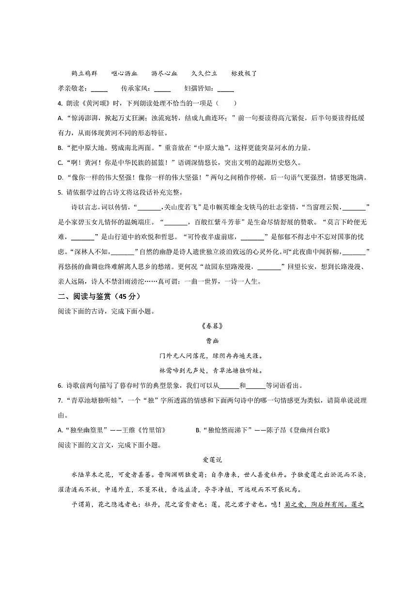 湖北省随州市曾都区2024-2025学年七年级下学期期末考试语文试卷第2页