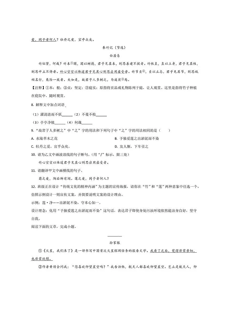 湖北省随州市曾都区2024-2025学年七年级下学期期末考试语文试卷第3页