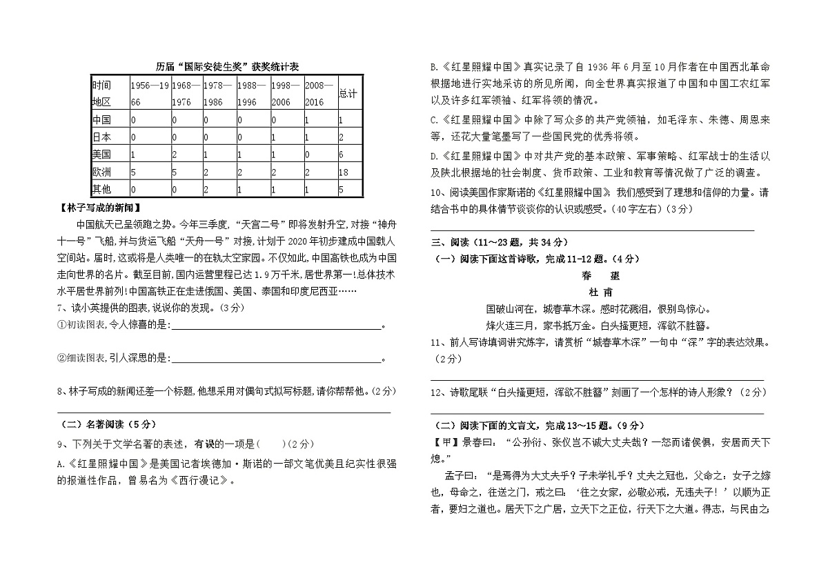 2025--2026学年八年级上学期期末模拟测试语文（四）（全国）试卷及答案第2页