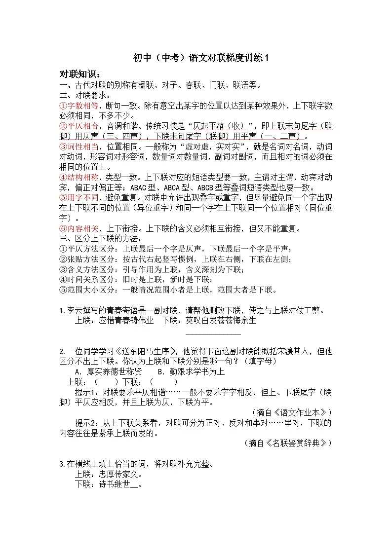 初中（中考）语文对联梯度训练1第1页