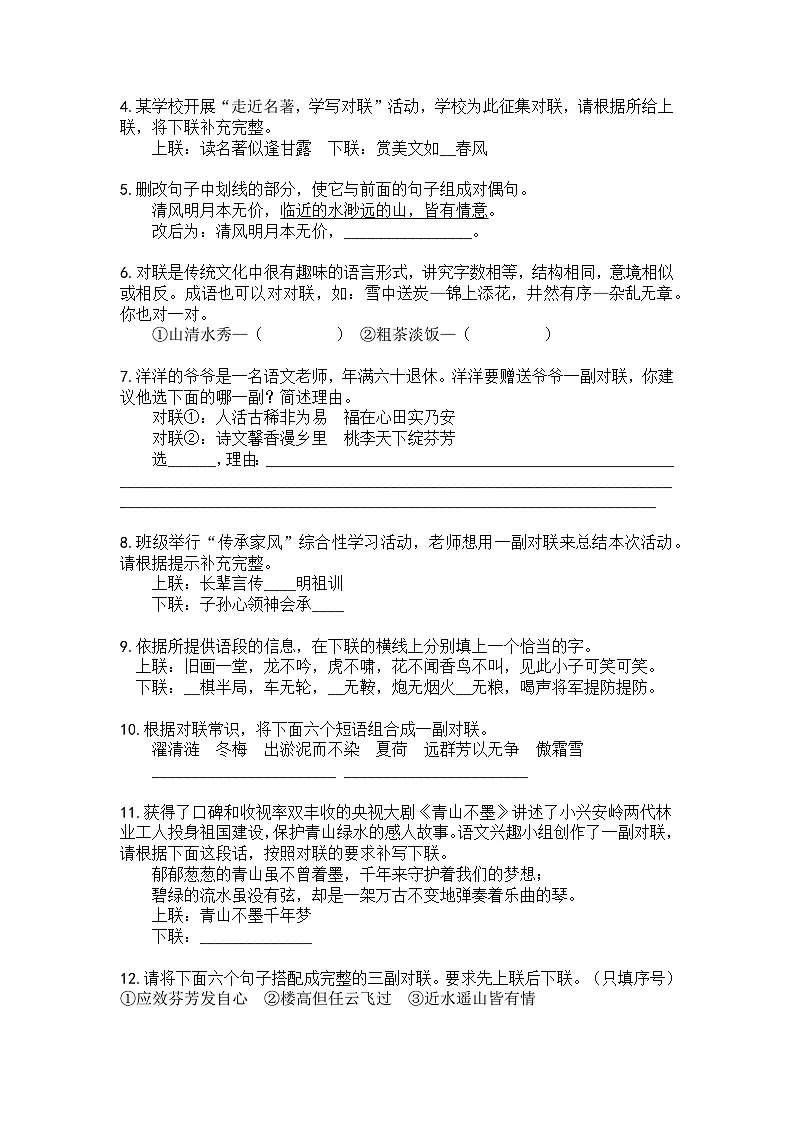 初中（中考）语文对联梯度训练1第2页