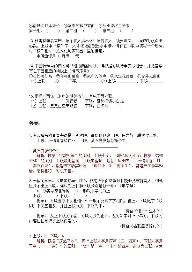 初中（中考）语文对联梯度训练1第3页