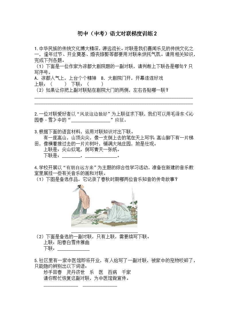 初中（中考）语文对联梯度训练2第1页