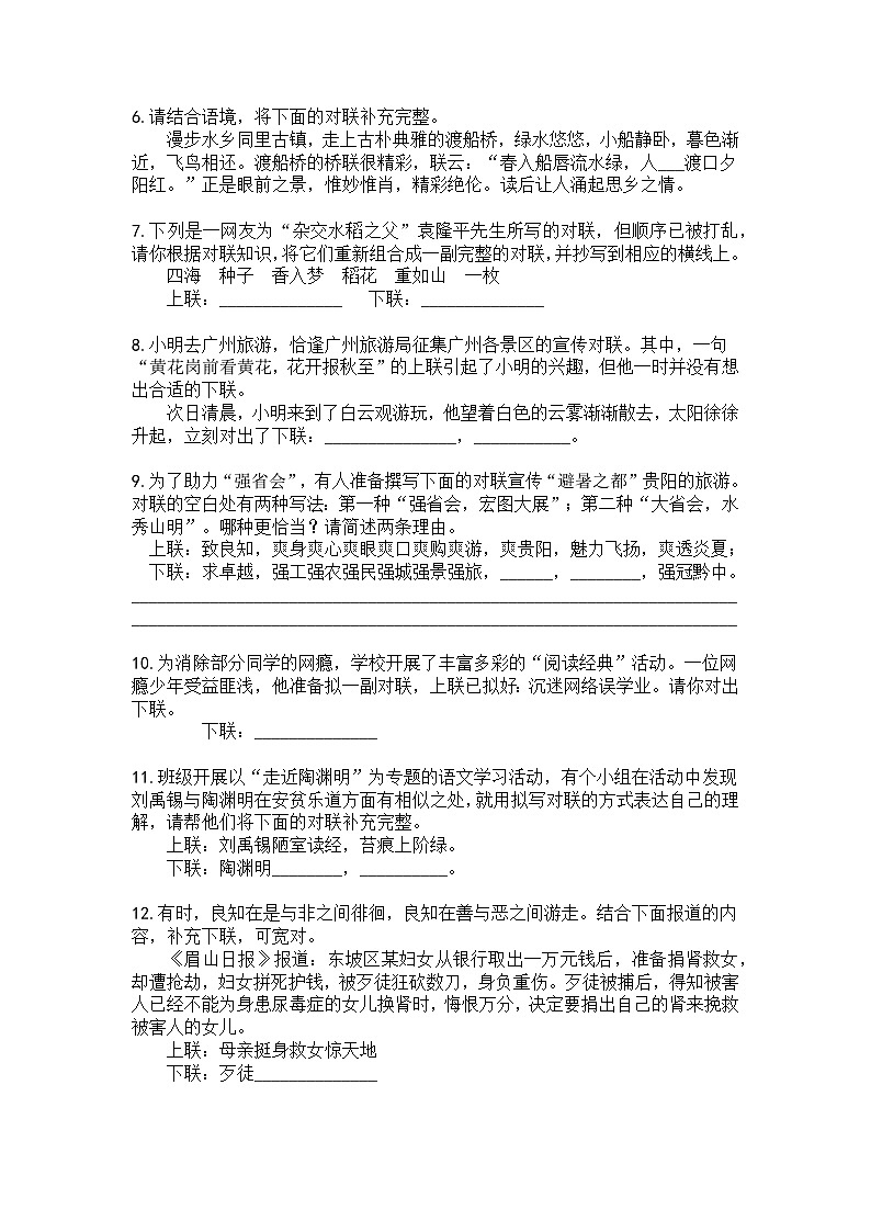 初中（中考）语文对联梯度训练2第2页