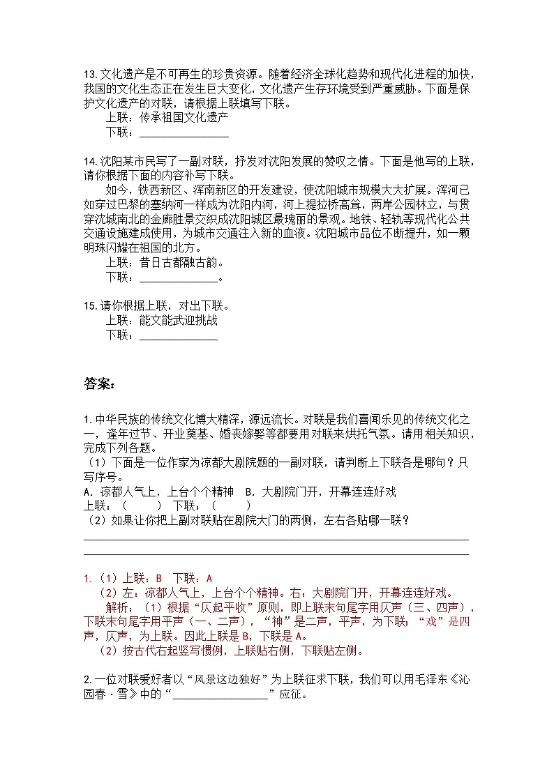 初中（中考）语文对联梯度训练2第3页
