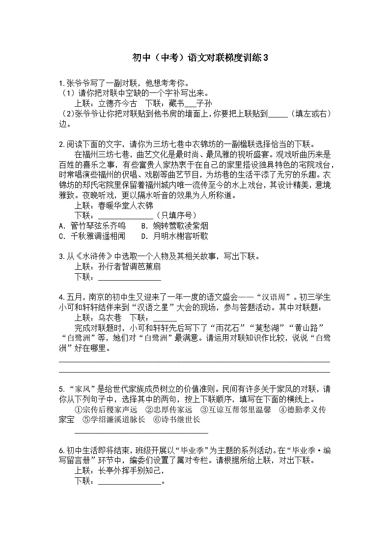初中（中考）语文对联梯度训练3第1页