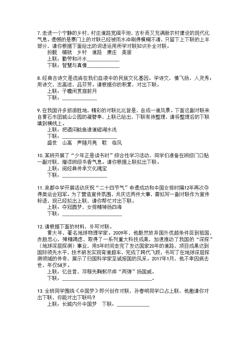 初中（中考）语文对联梯度训练3第2页
