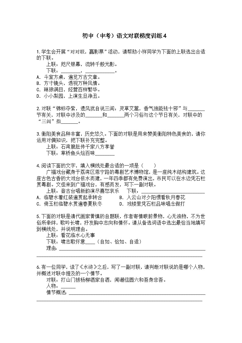 初中（中考）语文对联梯度训练4第1页