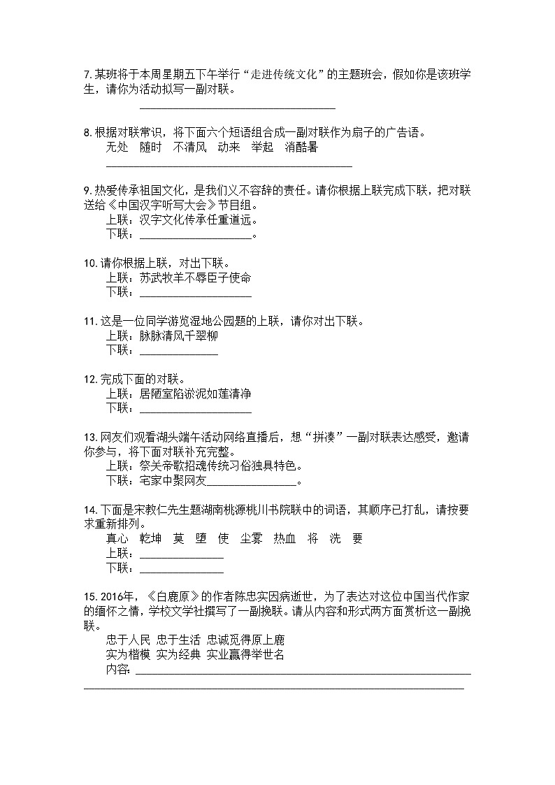 初中（中考）语文对联梯度训练4第2页