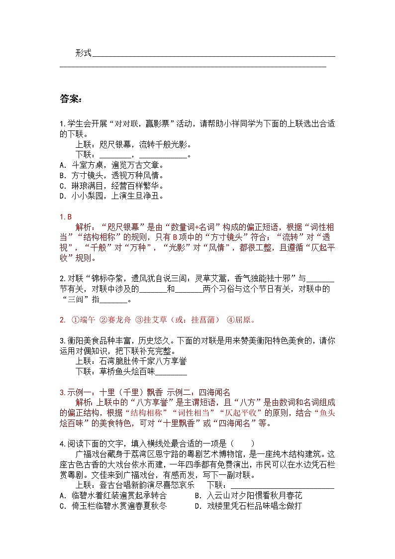 初中（中考）语文对联梯度训练4第3页