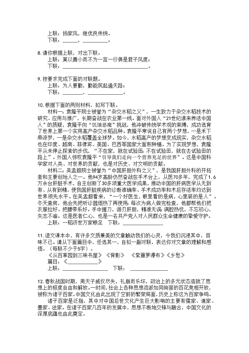 初中（中考）语文对联梯度训练5第2页