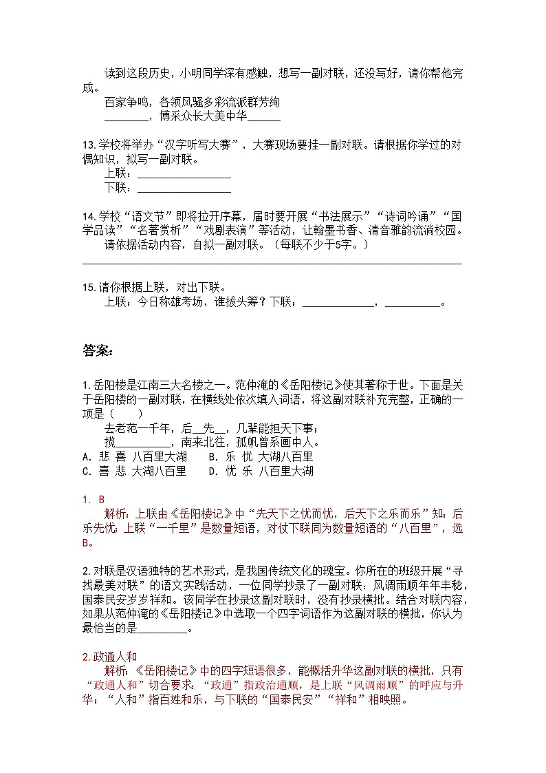 初中（中考）语文对联梯度训练5第3页