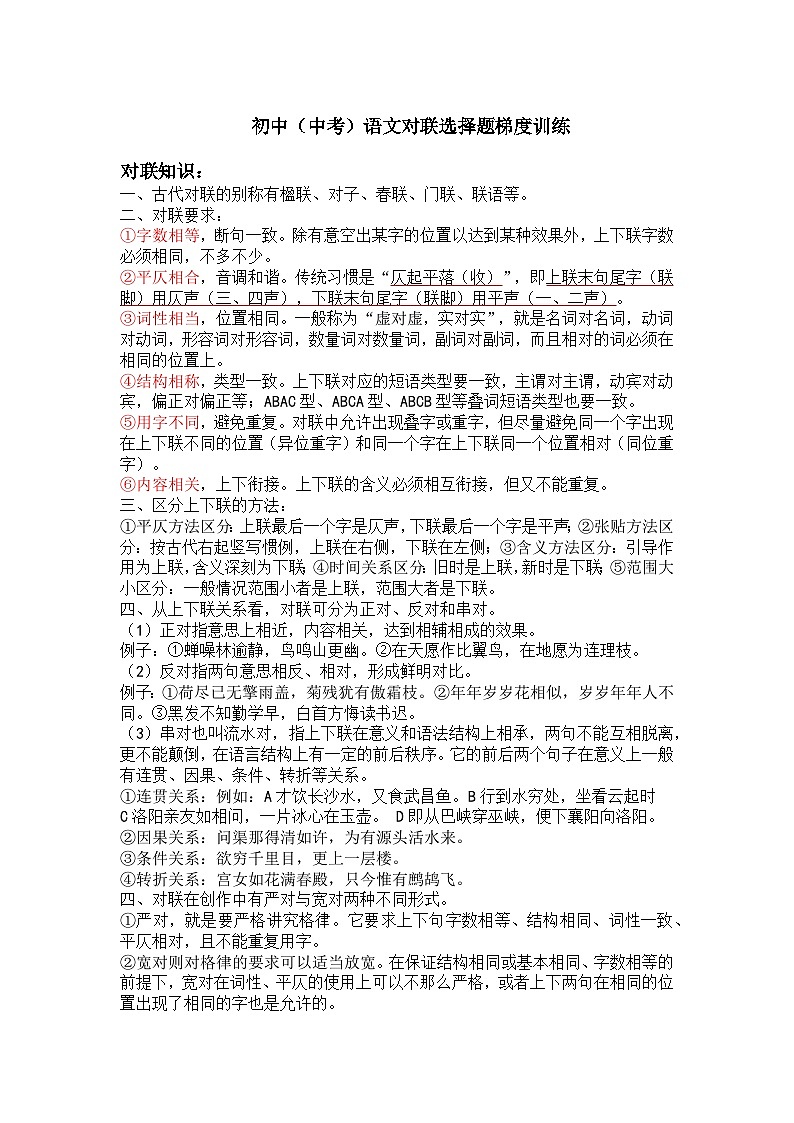 初中（中考）语文对联选择题梯度训练第1页
