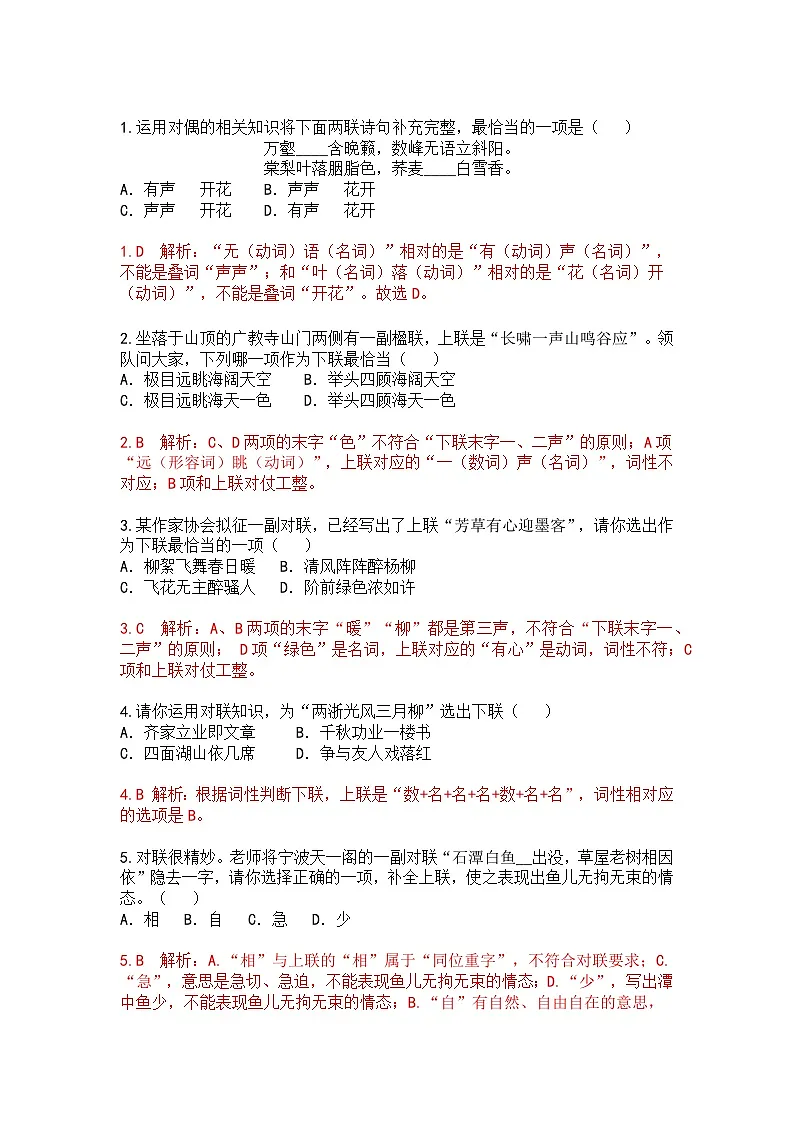 初中（中考）语文对联选择题梯度训练第2页