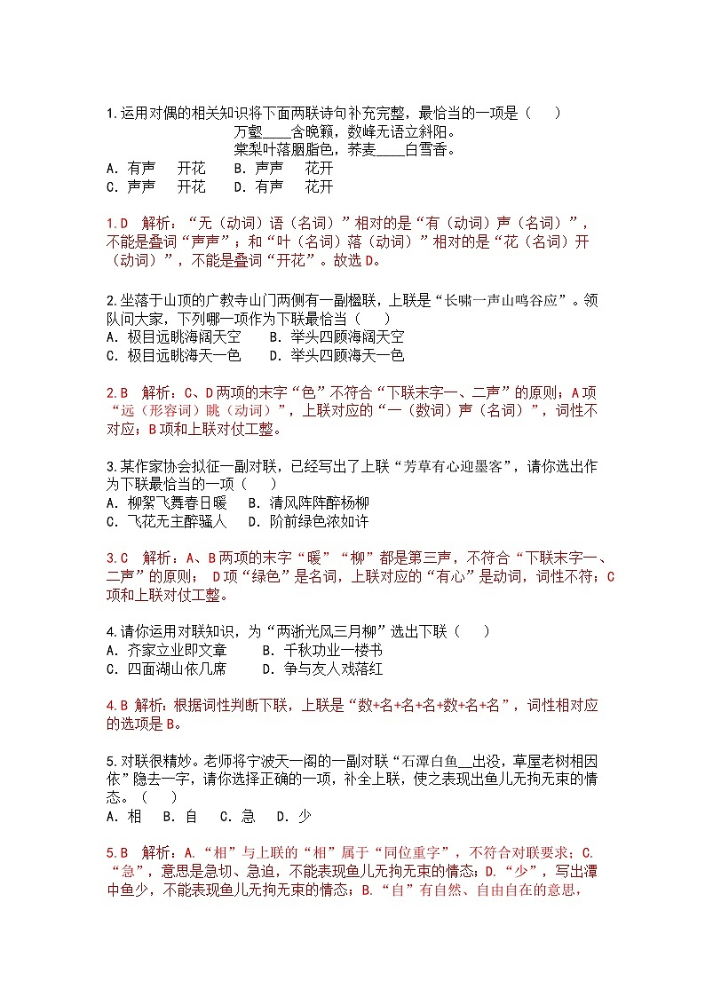 初中（中考）语文对联选择题梯度训练第2页