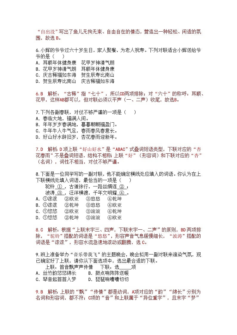 初中（中考）语文对联选择题梯度训练第3页