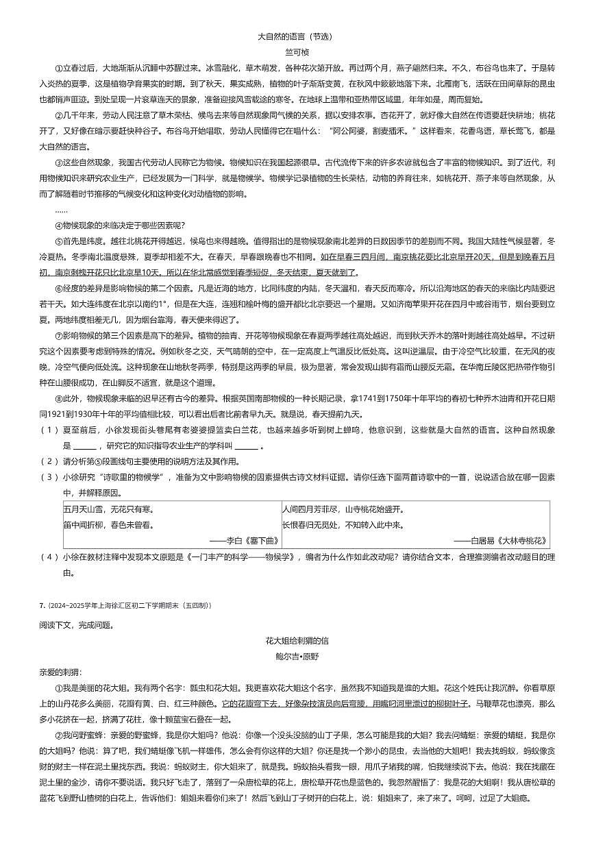 2024~2025学年上海徐汇区初二下学期期末语文试卷（五四学制）（有答案解析）第2页