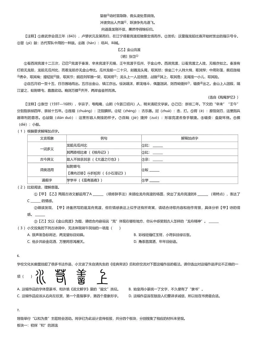 2024~2025学年江苏南京初二下学期期末语文试卷（新城中学）（有答案解析）第2页