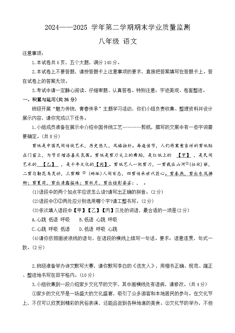 河南省安阳市2024-2025学年八年级下学期期末考试语文试题（含答案）第1页